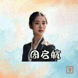 周启航